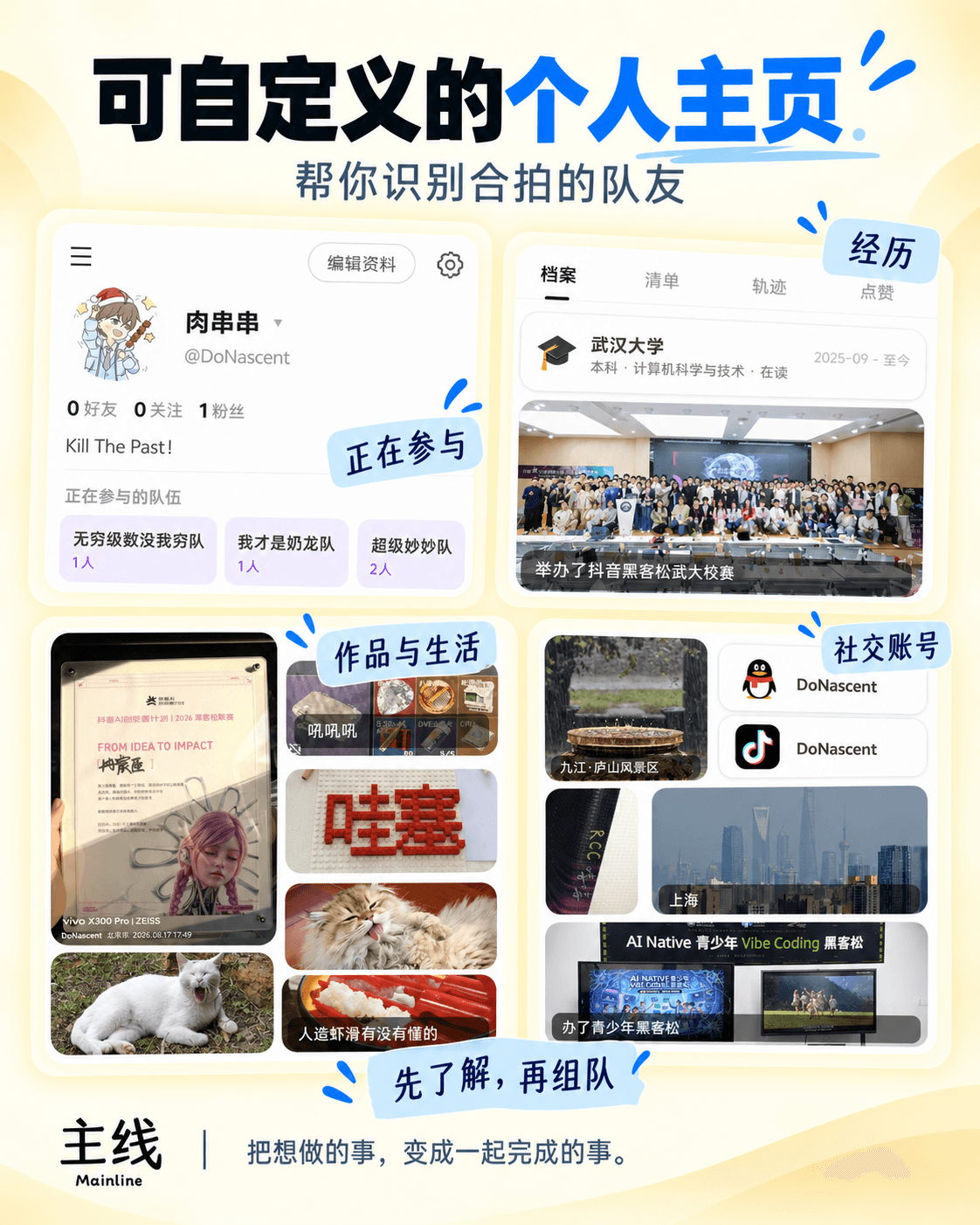 可自定义的个人主页——主线个人主页宣传图