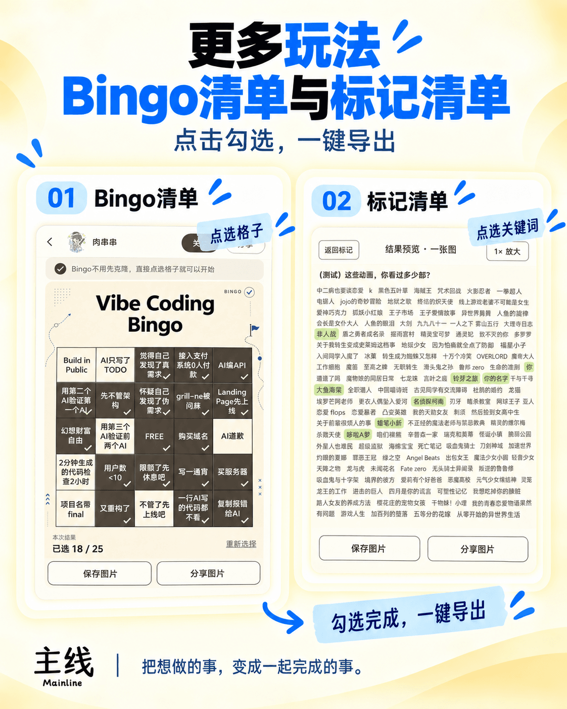 Bingo 清单与标记清单——主线更多玩法宣传图