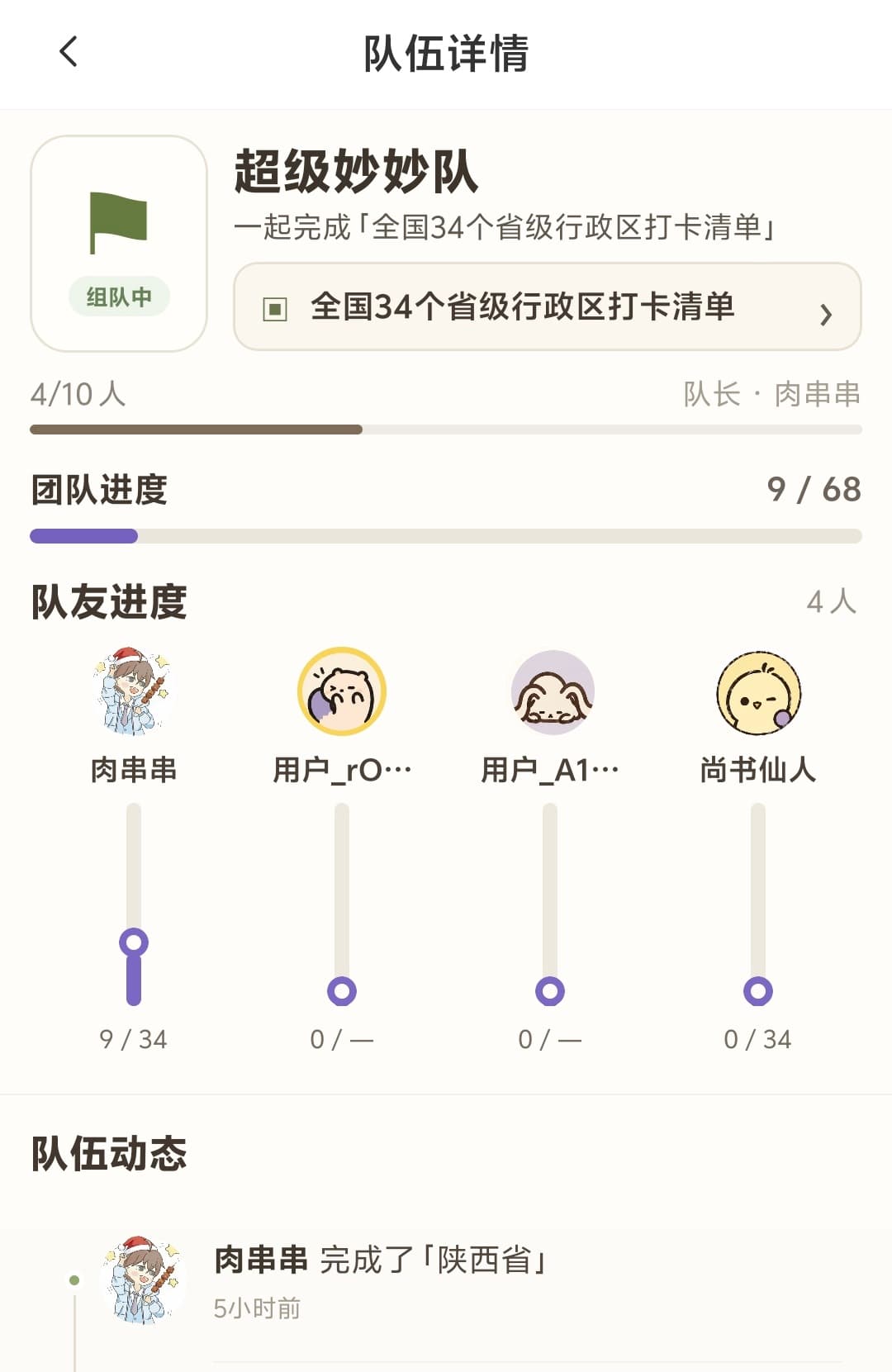 主线队伍详情与队友进度页